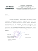 ООО "РегионСтройПолоцк" ООО "РегионСтройПолоцк"
